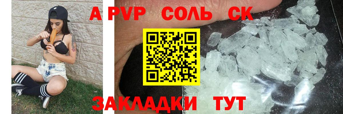 А ПВП кристаллы  A-PVP СК  A PVP  Донской  Вход с VPN 