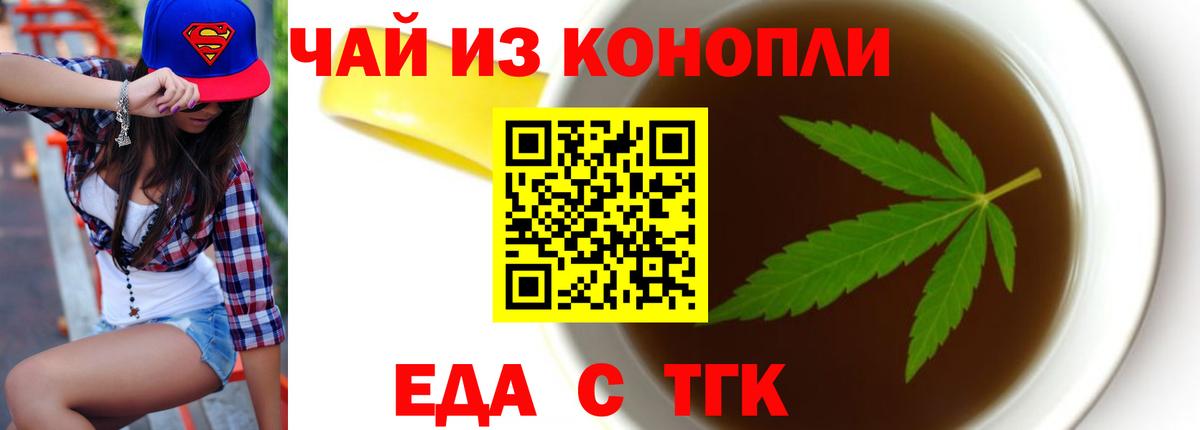 Еда ТГК марихуана  Вход с VPN  Донской 