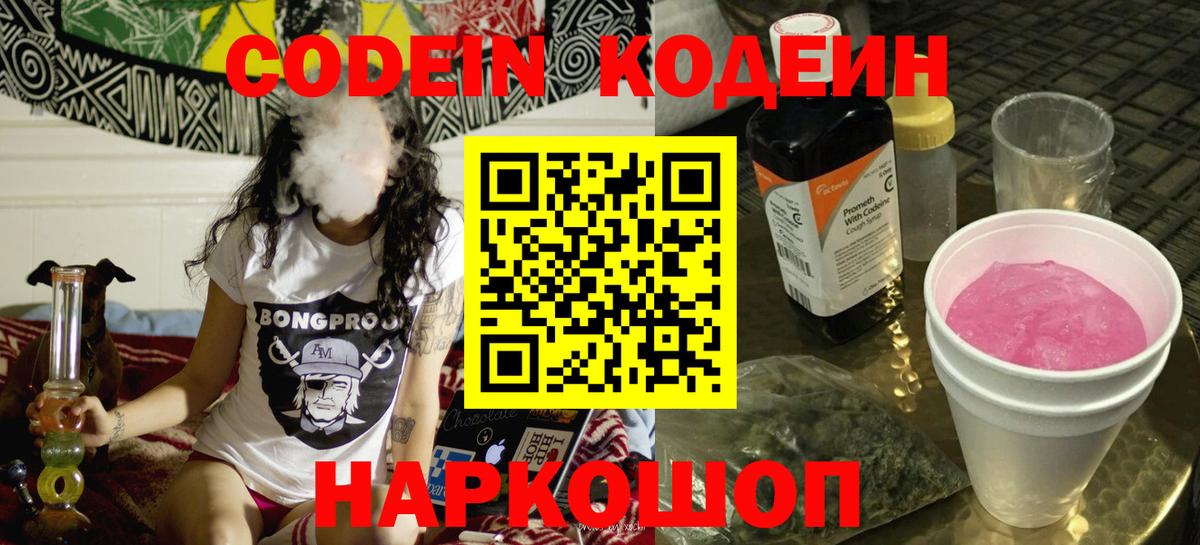 Кодеиновый сироп Lean Purple Drank  Кодеин Purple Drank  Вход с VPN  Донской 