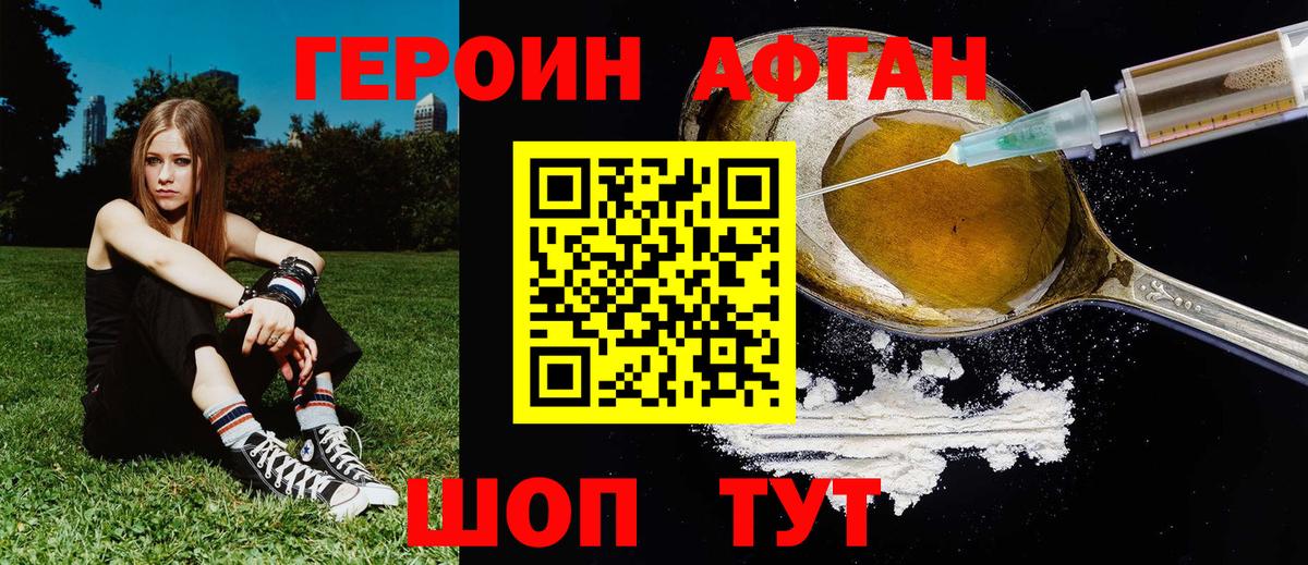 Героин хмурый Донской
