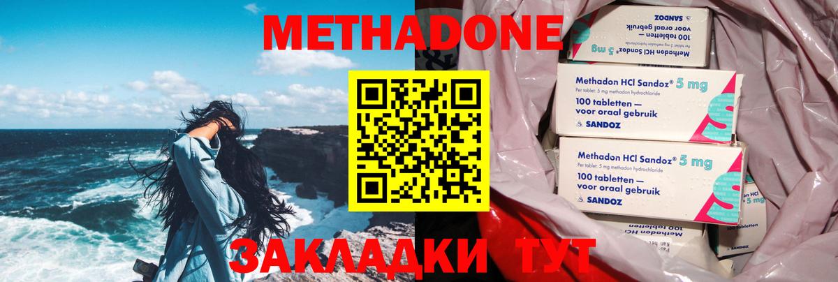 МЕТАДОН methadone  ОМГ ОМГ tor  Метадон мёд  Донской  Вход с VPN 