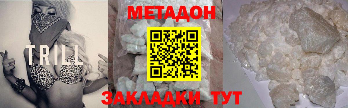 МЕТАДОН methadone Донской