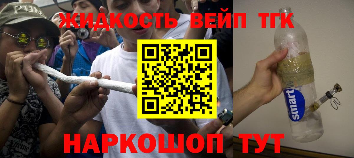 ТГК вейп с тгк Донской